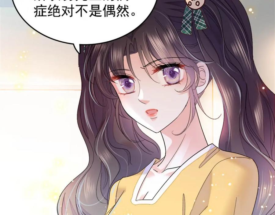 《全能千金燃翻天》28 身边的毒蛇 第27页