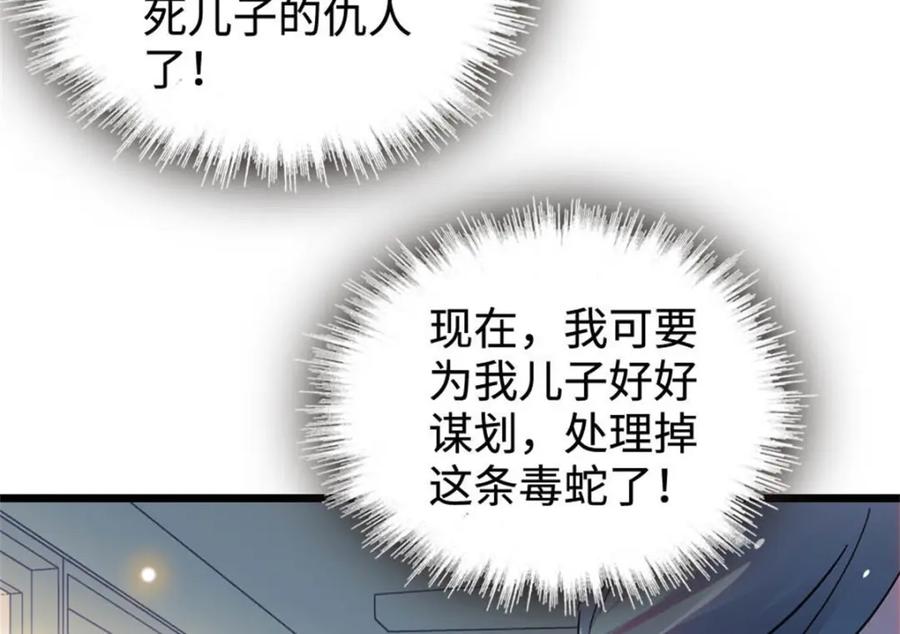 《全能千金燃翻天》28 身边的毒蛇 第70页
