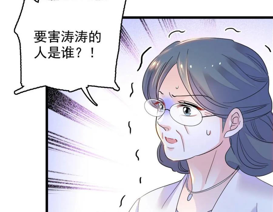 《全能千金燃翻天》28 身边的毒蛇 第32页