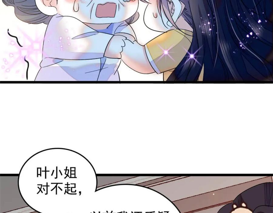 《全能千金燃翻天》28 身边的毒蛇 第12页
