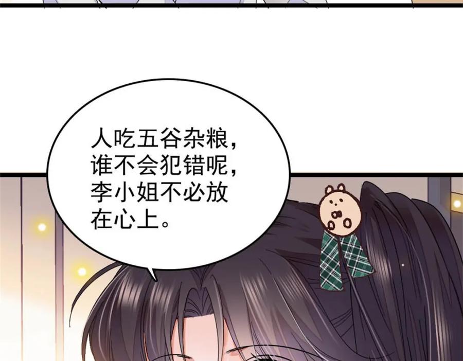 《全能千金燃翻天》28 身边的毒蛇 第15页