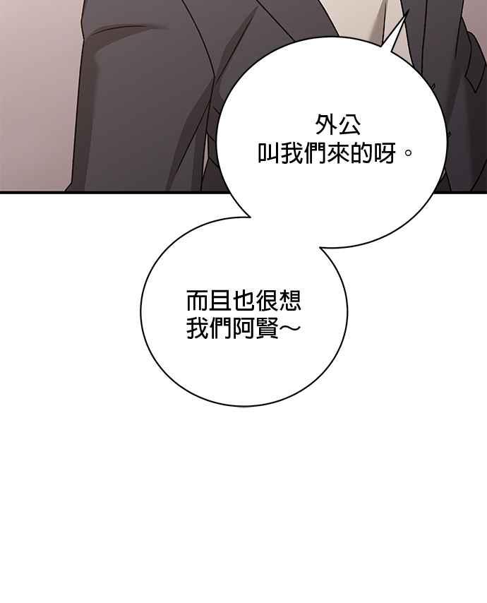 《音乐天才：重生的乐章》第30话 第10页