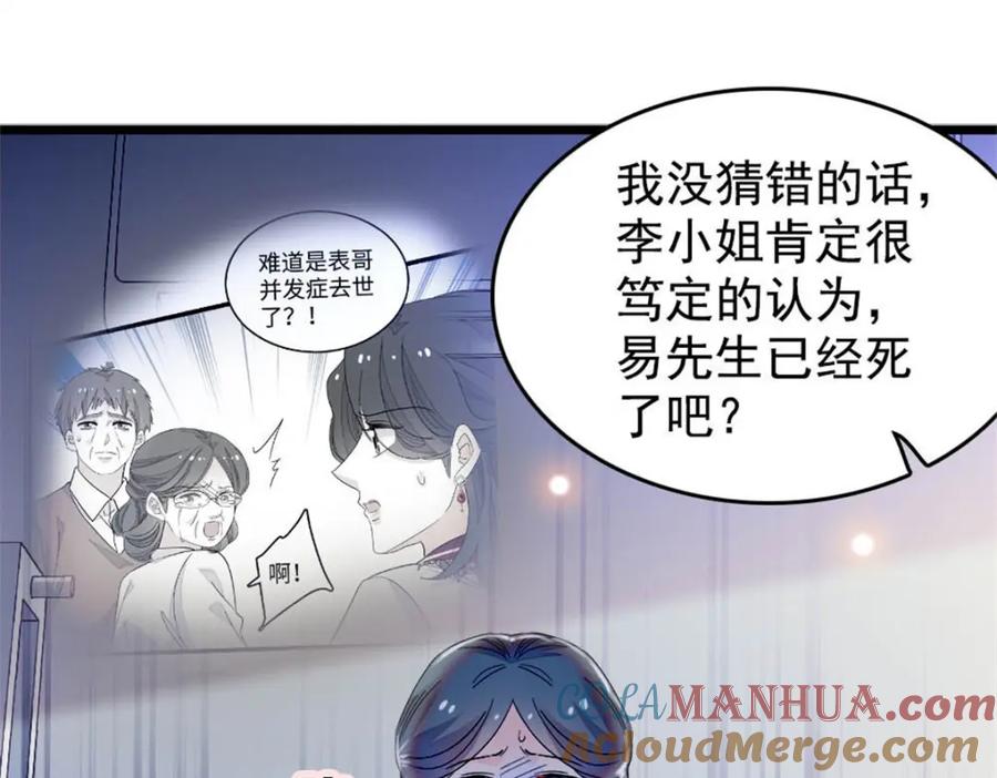 《全能千金燃翻天》28 身边的毒蛇 第45页