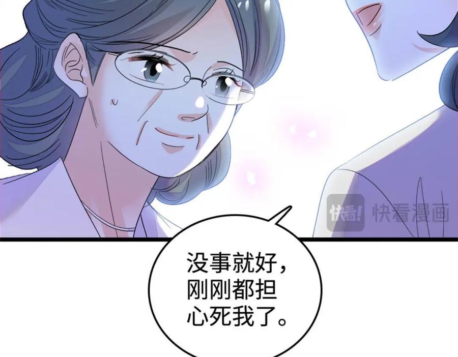 《全能千金燃翻天》28 身边的毒蛇 第64页