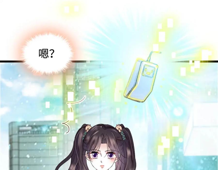 《全能千金燃翻天》28 身边的毒蛇 第74页