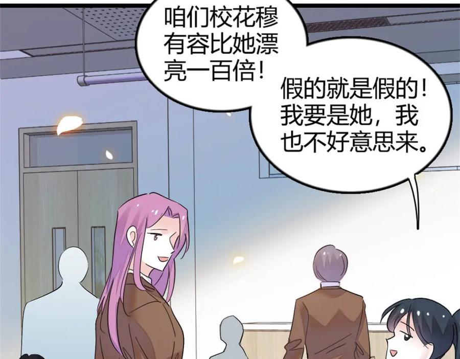 《全能千金燃翻天》28 身边的毒蛇 第126页