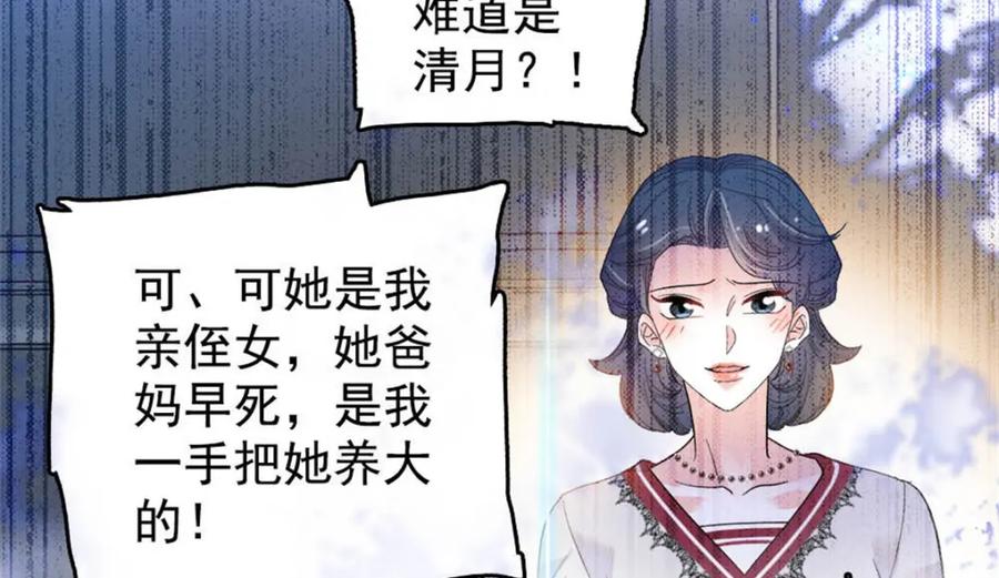 《全能千金燃翻天》28 身边的毒蛇 第40页