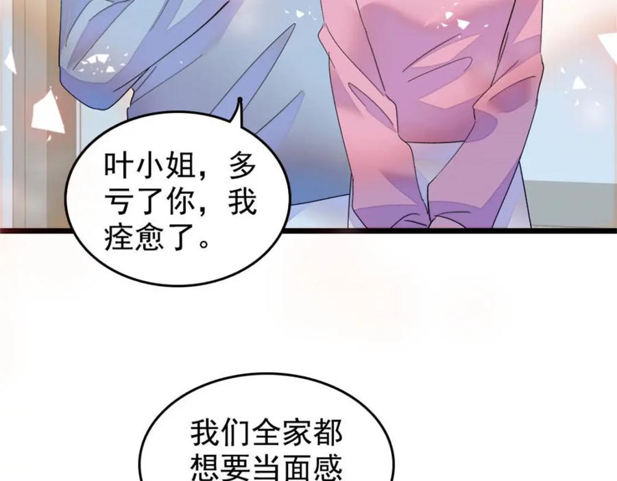 《全能千金燃翻天》28 身边的毒蛇 第8页