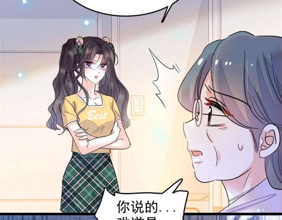 《全能千金燃翻天》28 身边的毒蛇 第39页