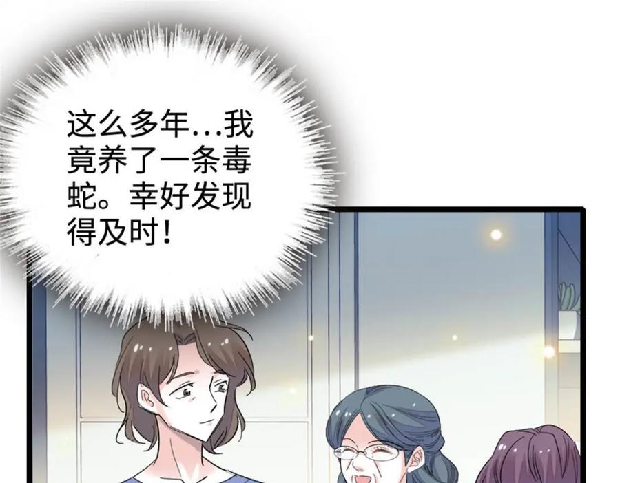 《全能千金燃翻天》28 身边的毒蛇 第66页