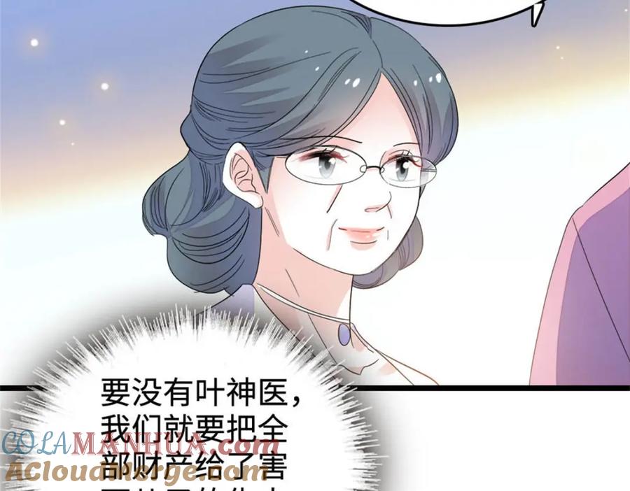 《全能千金燃翻天》28 身边的毒蛇 第69页