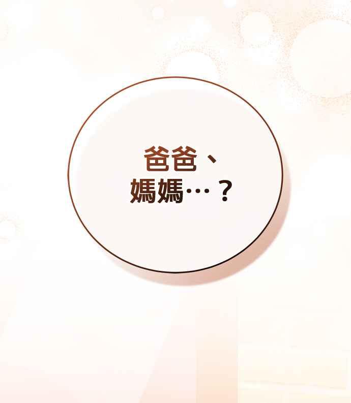 《音乐天才：重生的乐章》第30话 第4页