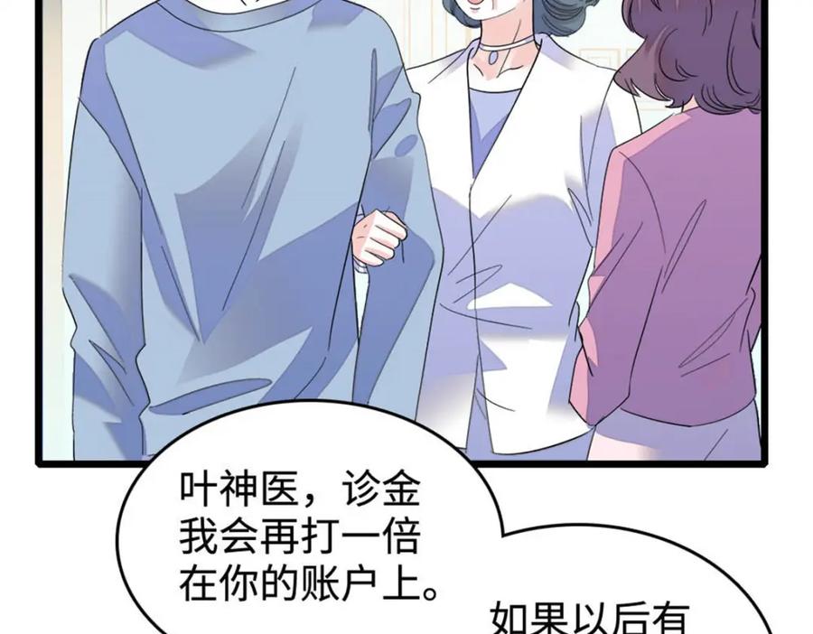 《全能千金燃翻天》28 身边的毒蛇 第67页