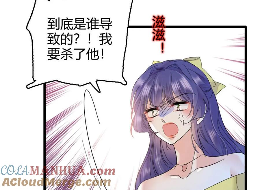 《全能千金燃翻天》28 身边的毒蛇 第109页
