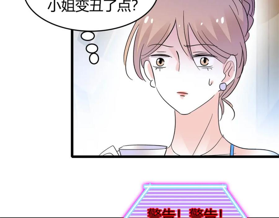 《全能千金燃翻天》28 身边的毒蛇 第96页