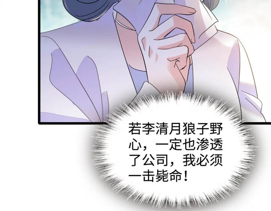 《全能千金燃翻天》28 身边的毒蛇 第55页