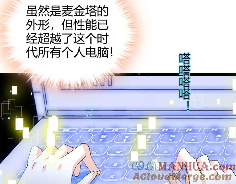 《全能千金燃翻天》28 身边的毒蛇 第81页