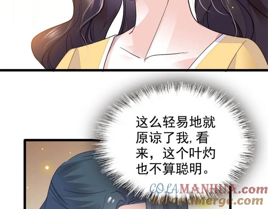 《全能千金燃翻天》28 身边的毒蛇 第17页