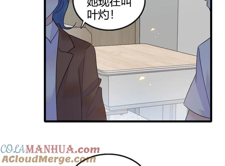 《全能千金燃翻天》28 身边的毒蛇 第125页