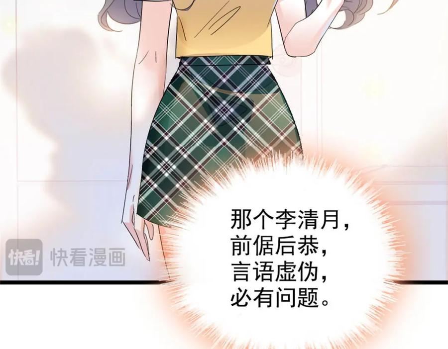 《全能千金燃翻天》28 身边的毒蛇 第35页