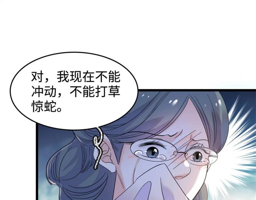 《全能千金燃翻天》28 身边的毒蛇 第54页