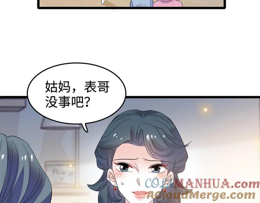 《全能千金燃翻天》28 身边的毒蛇 第61页