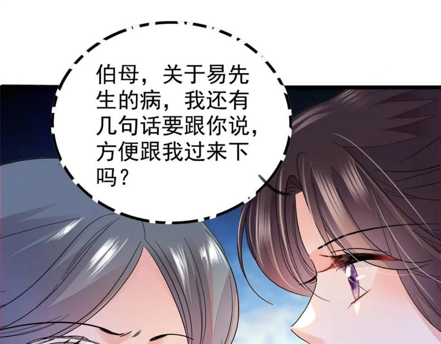 《全能千金燃翻天》28 身边的毒蛇 第20页