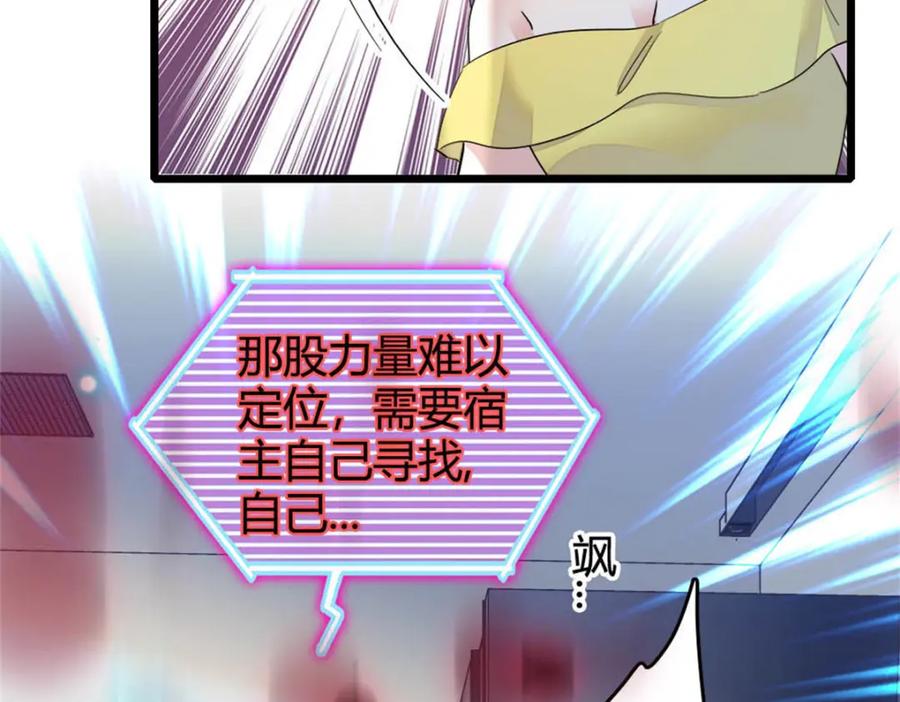 《全能千金燃翻天》28 身边的毒蛇 第110页