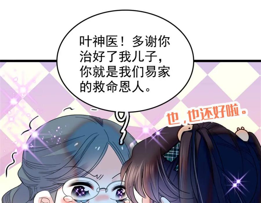 《全能千金燃翻天》28 身边的毒蛇 第11页