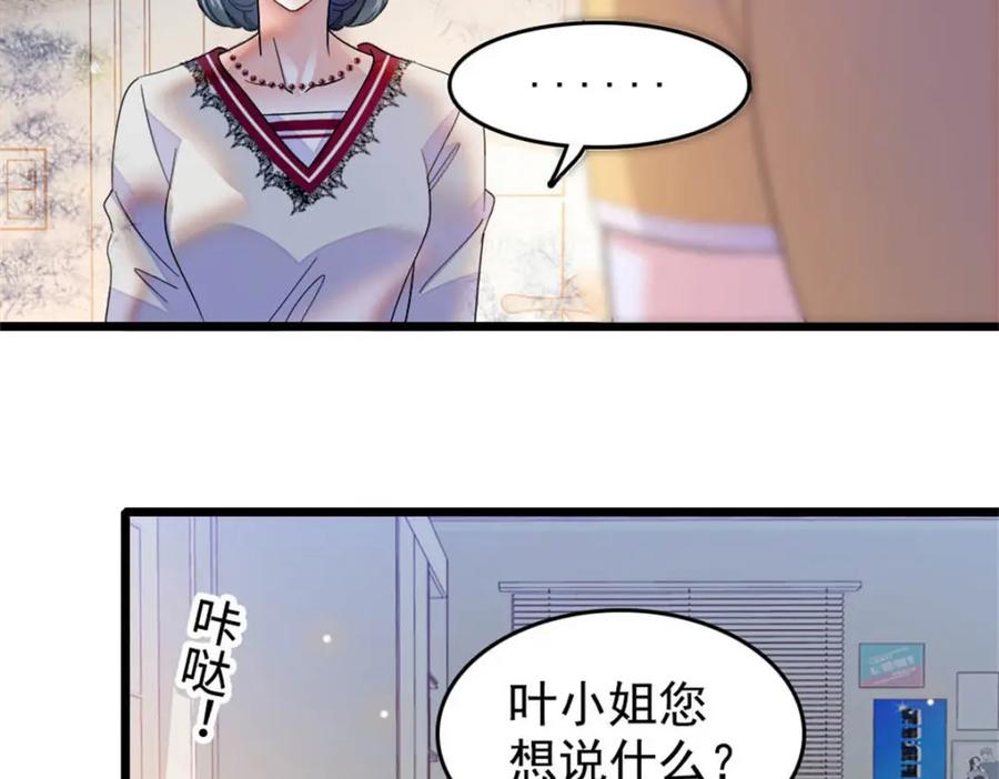 《全能千金燃翻天》28 身边的毒蛇 第24页