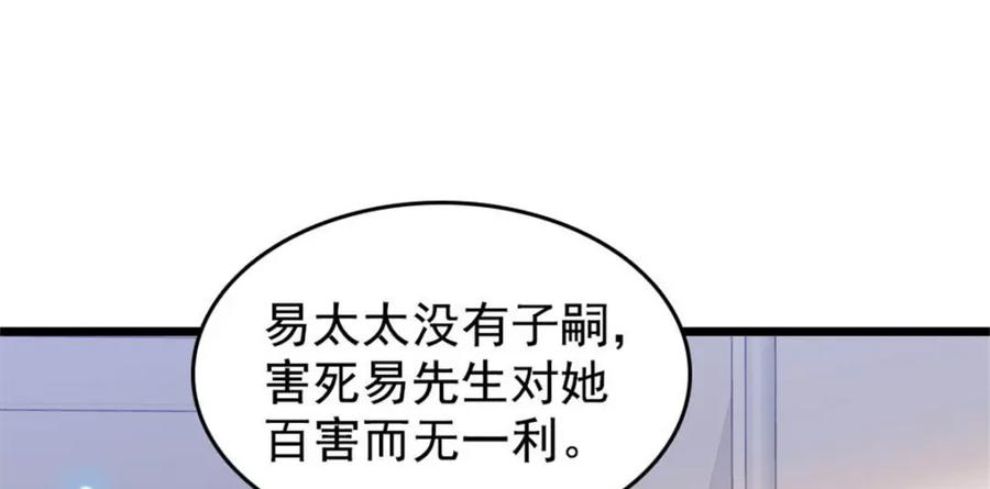 《全能千金燃翻天》28 身边的毒蛇 第38页