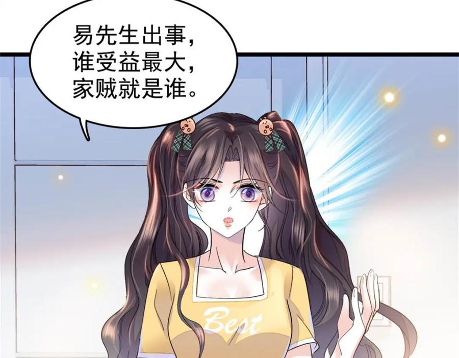 《全能千金燃翻天》28 身边的毒蛇 第34页