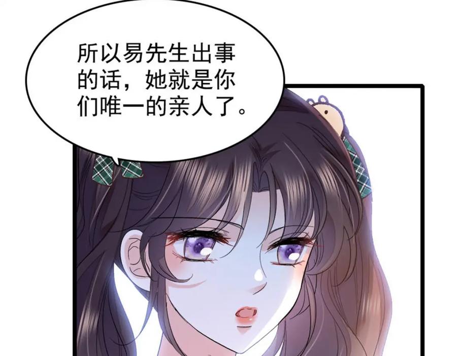 《全能千金燃翻天》28 身边的毒蛇 第43页