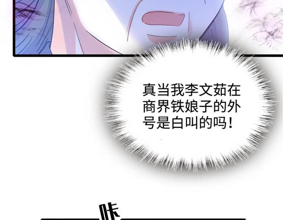 《全能千金燃翻天》28 身边的毒蛇 第58页