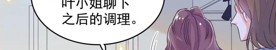 《全能千金燃翻天》28 身边的毒蛇 第22页