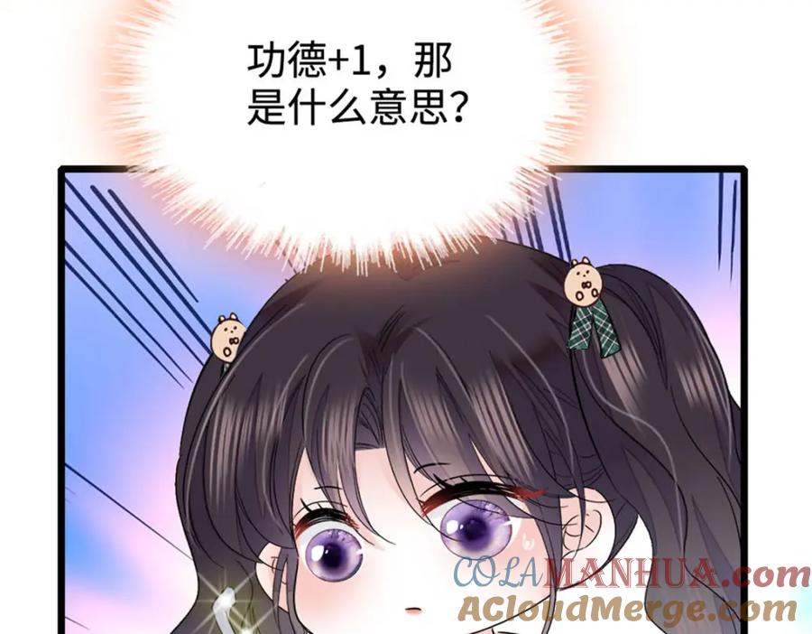 《全能千金燃翻天》28 身边的毒蛇 第89页