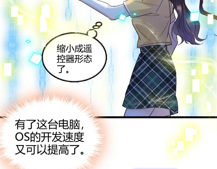 《全能千金燃翻天》28 身边的毒蛇 第86页