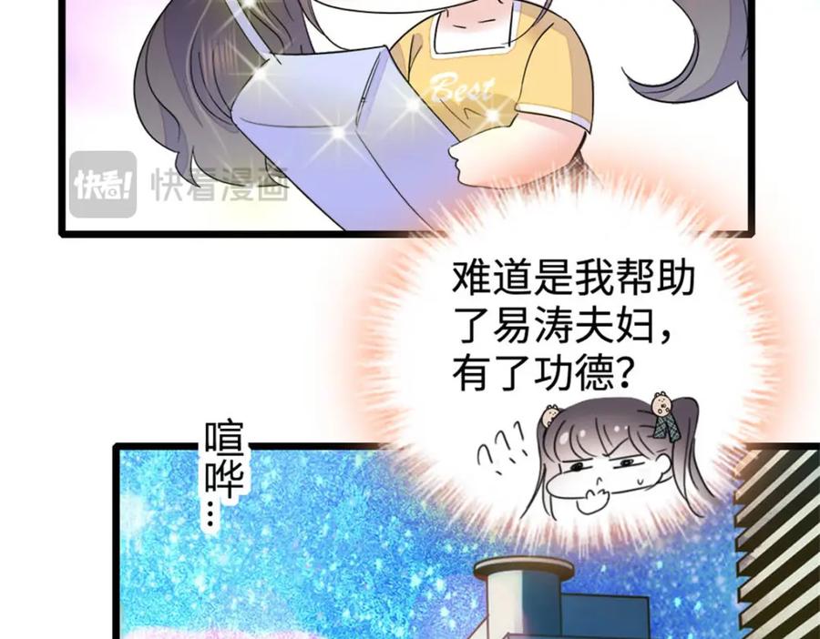 《全能千金燃翻天》28 身边的毒蛇 第90页