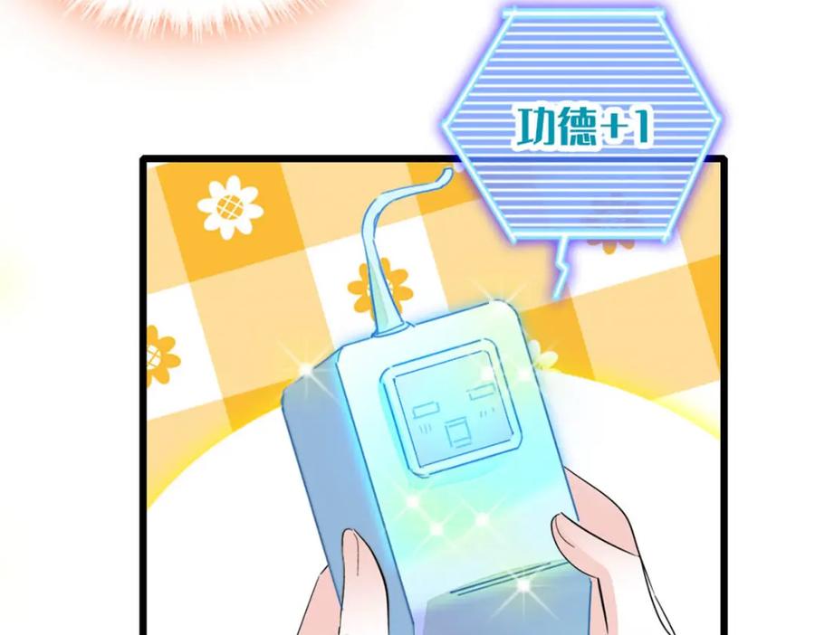 《全能千金燃翻天》28 身边的毒蛇 第87页