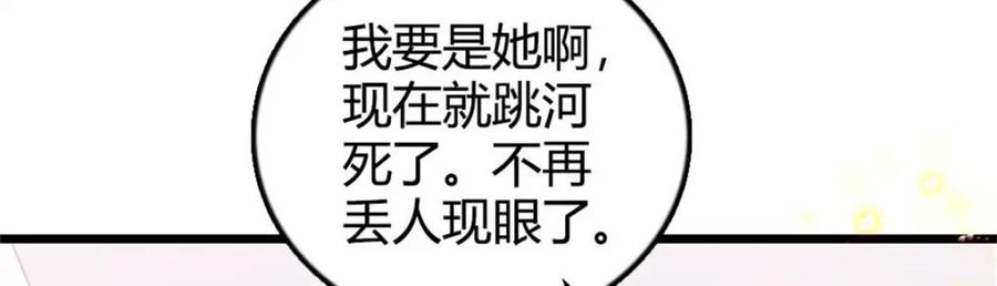 《全能千金燃翻天》28 身边的毒蛇 第128页