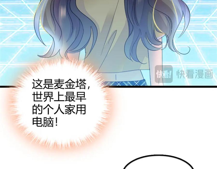 《全能千金燃翻天》28 身边的毒蛇 第78页