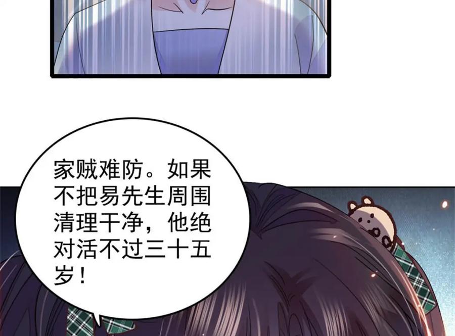 《全能千金燃翻天》28 身边的毒蛇 第30页