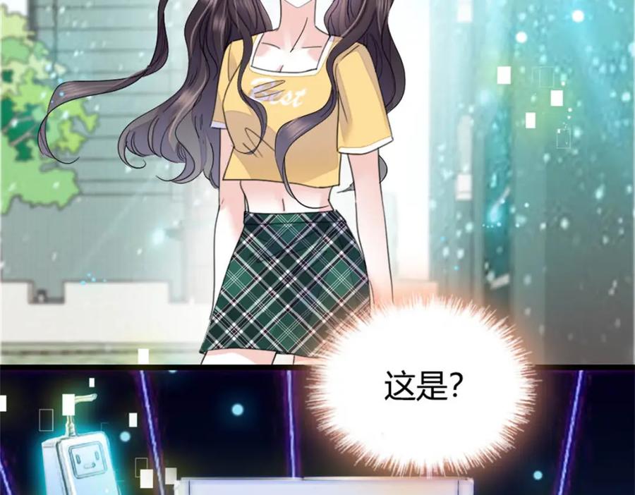 《全能千金燃翻天》28 身边的毒蛇 第75页