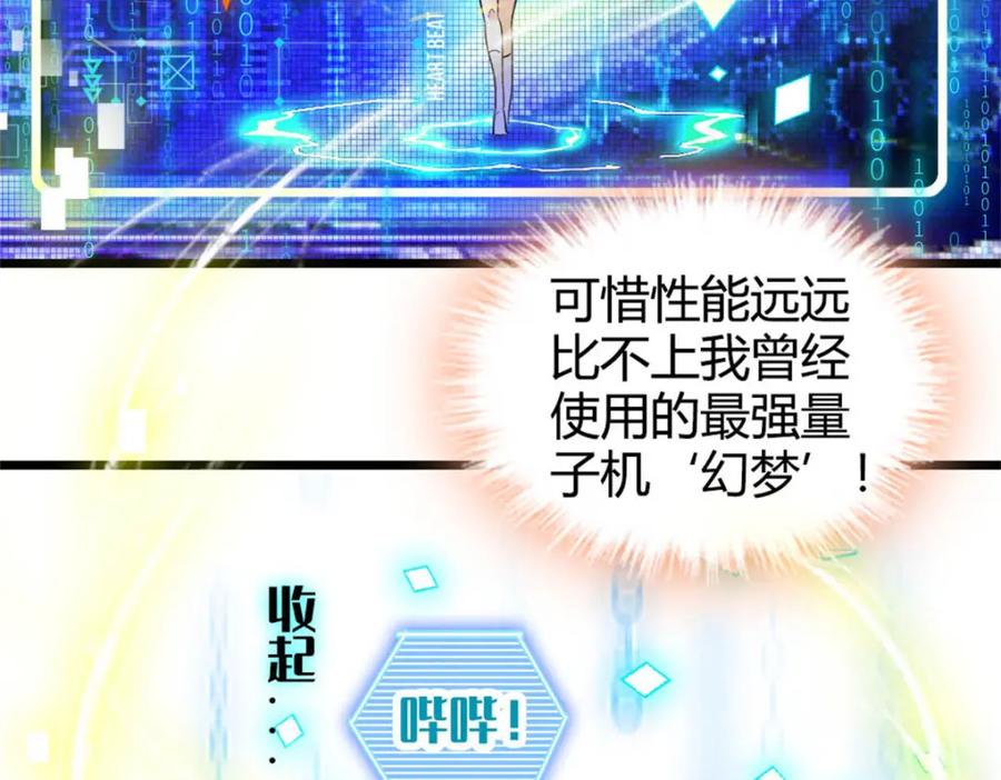 《全能千金燃翻天》28 身边的毒蛇 第84页