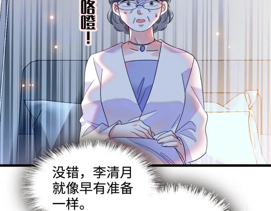 《全能千金燃翻天》28 身边的毒蛇 第46页