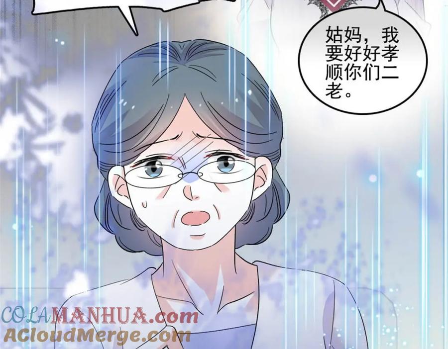 《全能千金燃翻天》28 身边的毒蛇 第41页