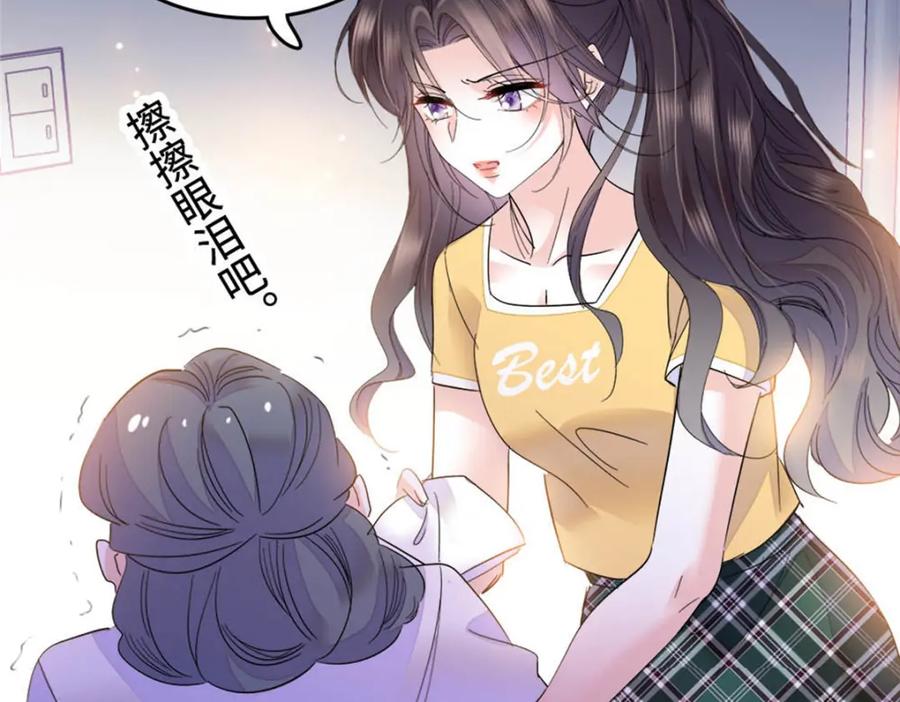《全能千金燃翻天》28 身边的毒蛇 第52页