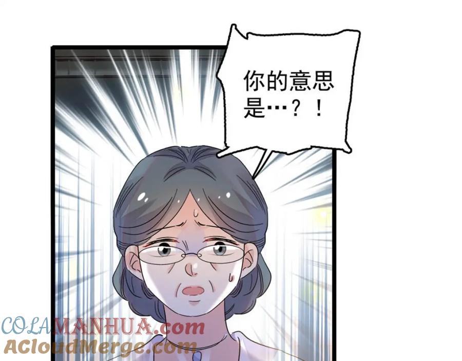 《全能千金燃翻天》28 身边的毒蛇 第29页