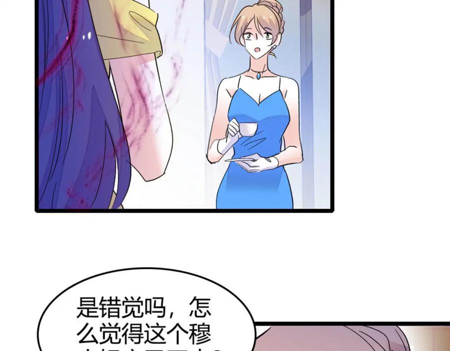 《全能千金燃翻天》28 身边的毒蛇 第95页