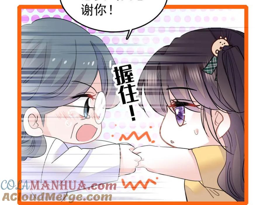 《全能千金燃翻天》28 身边的毒蛇 第9页